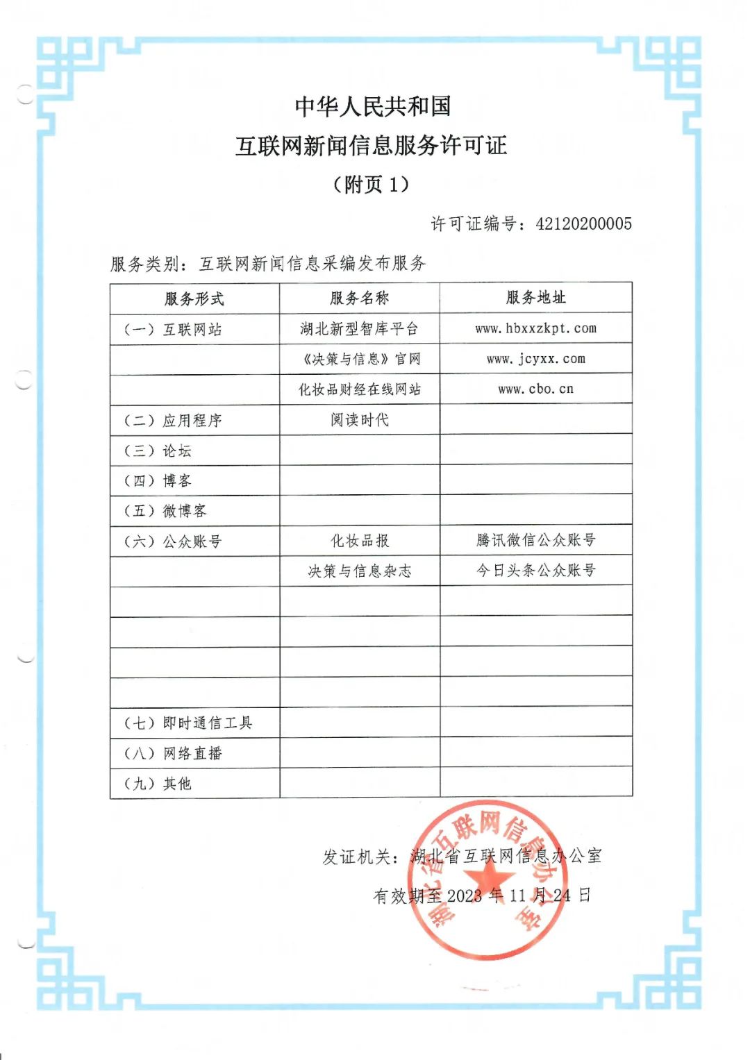官方認(rèn)證！CBO網(wǎng)站榮獲“國(guó)家互聯(lián)網(wǎng)新聞信息服務(wù)許可證”