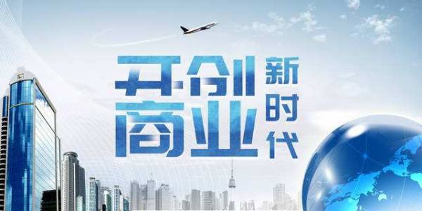 東阿新零售 不止是零售革命，更是互聯(lián)網(wǎng)信息服務(wù)的顛覆