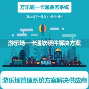 青島景區(qū)票務系統(tǒng)黃島門票管理系統(tǒng)嶗山旅游會員系統(tǒng)城陽景區(qū)軟件