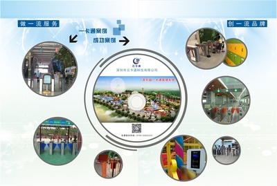 景區票務一卡通管理